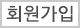 회원가입