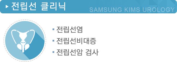 전립선클리닉