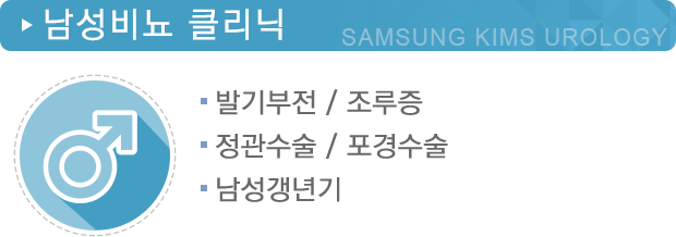 남성비뇨클리닉