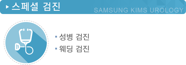 스페셜검진