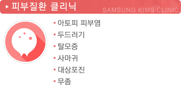 피부질환클리닉