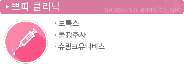 쁘띠클리닉