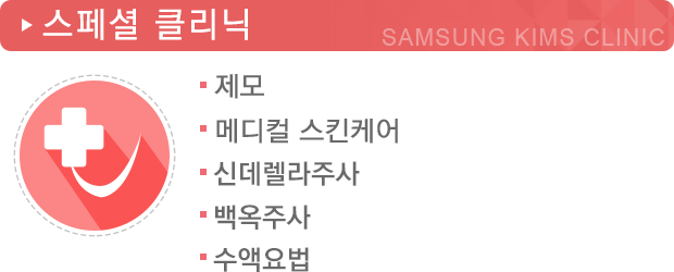 스페셜클리닉